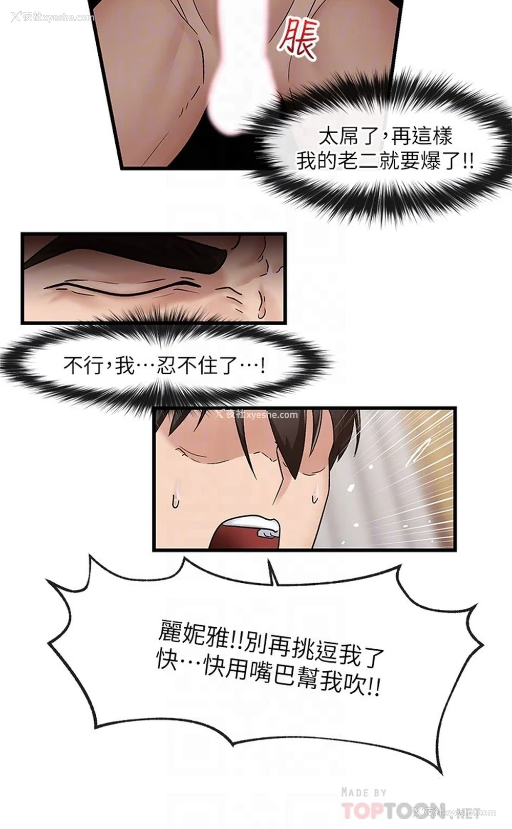 8P - 异世界催眠王