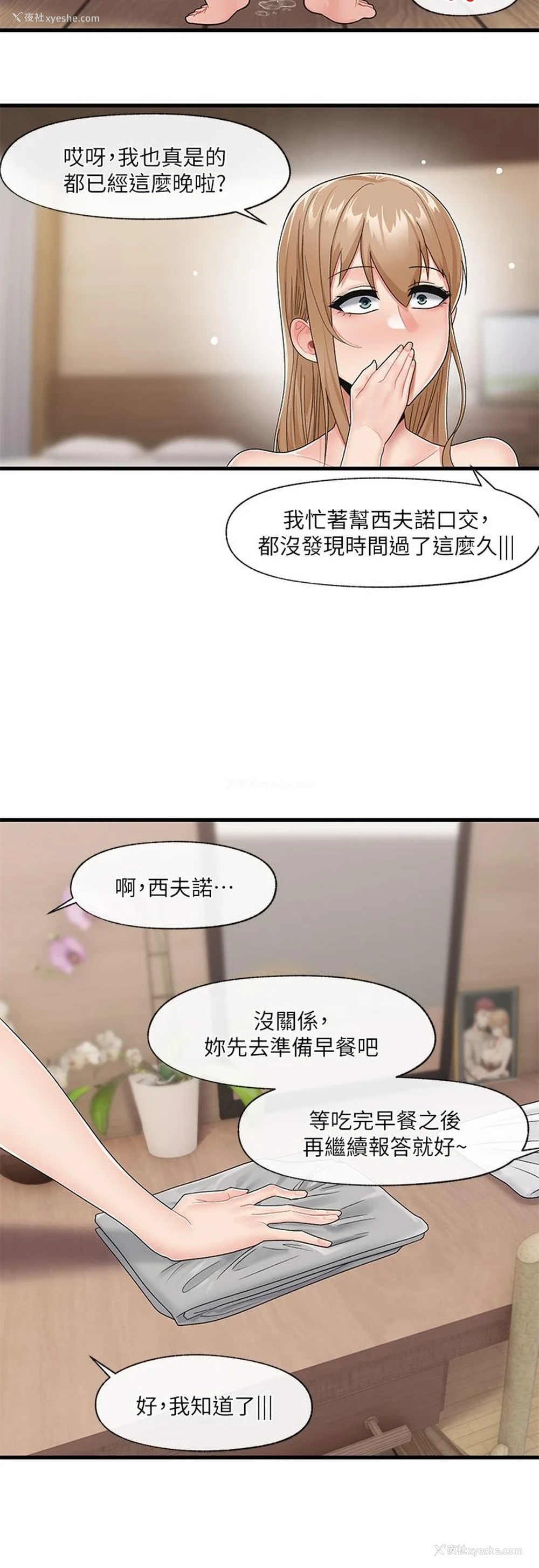 21P - 异世界催眠王