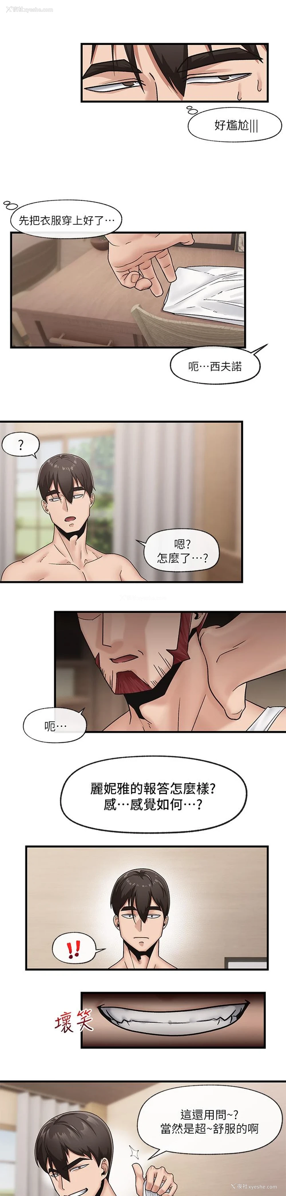 23P - 异世界催眠王
