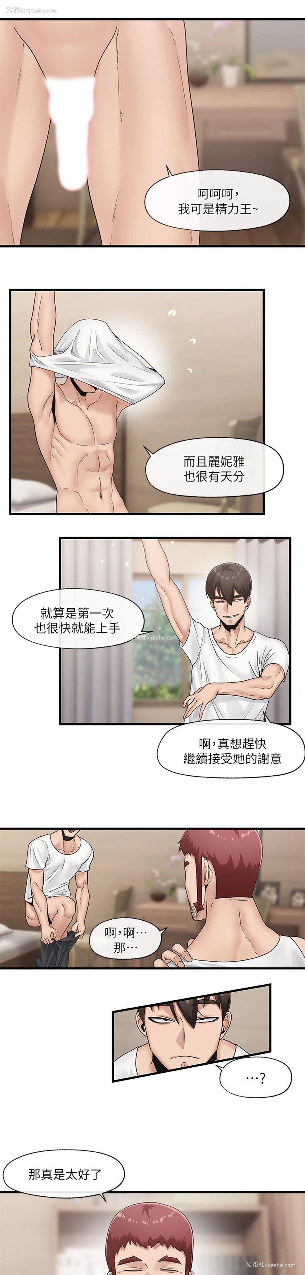 25P - 异世界催眠王