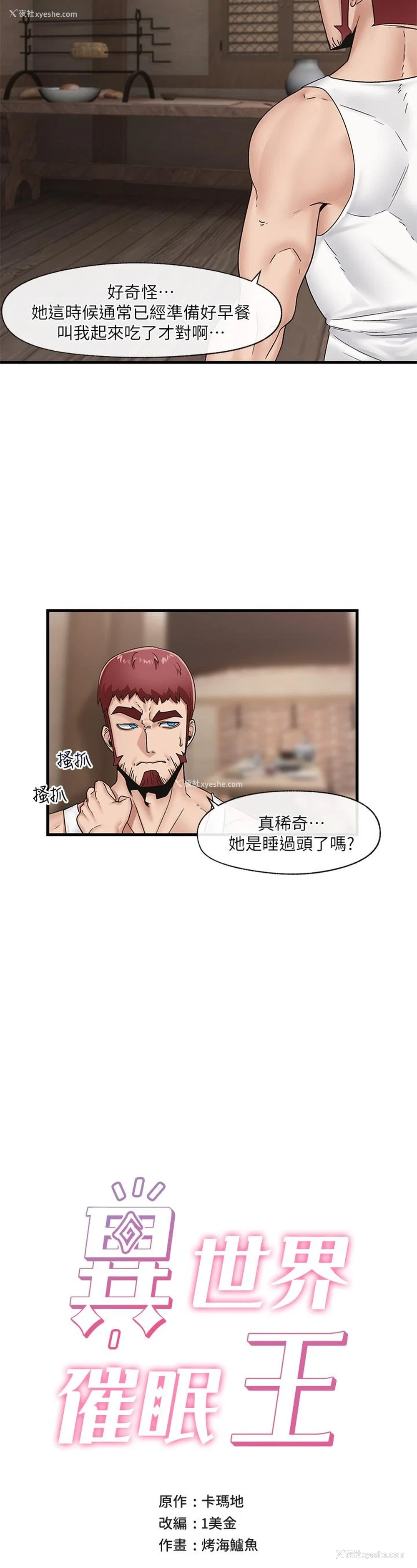 5P - 异世界催眠王