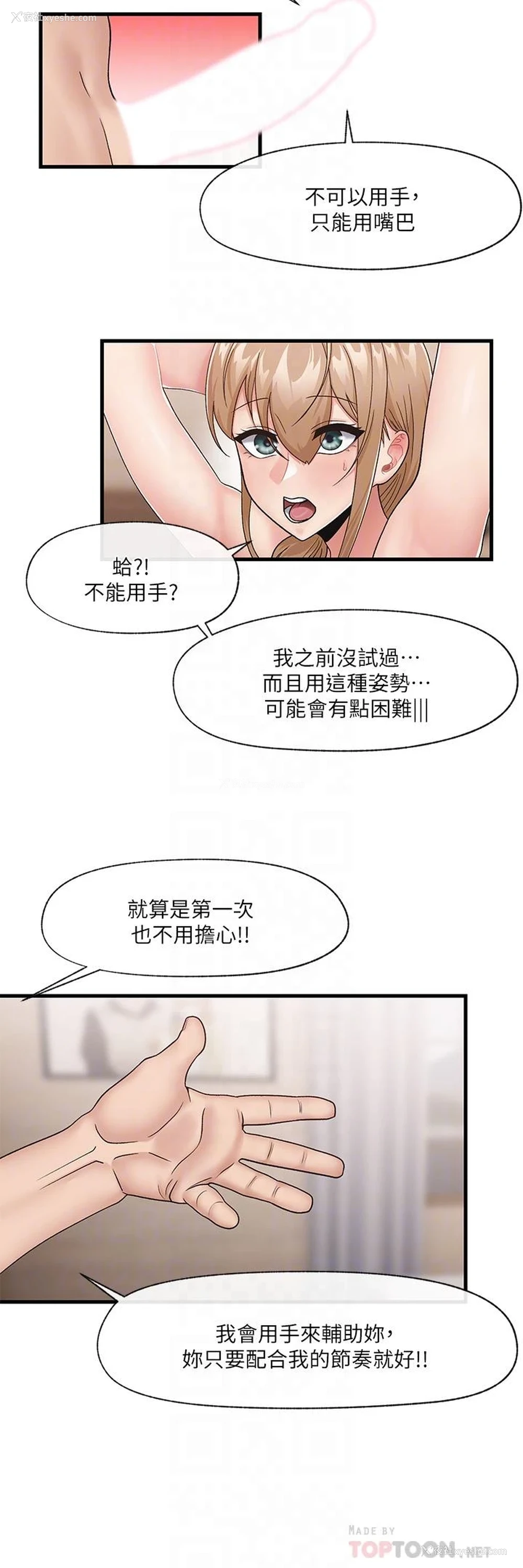 8P - 异世界催眠王