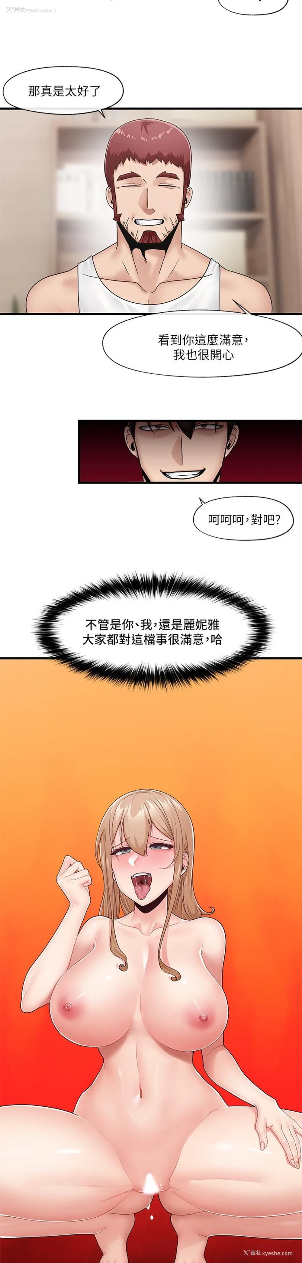 2P - 异世界催眠王