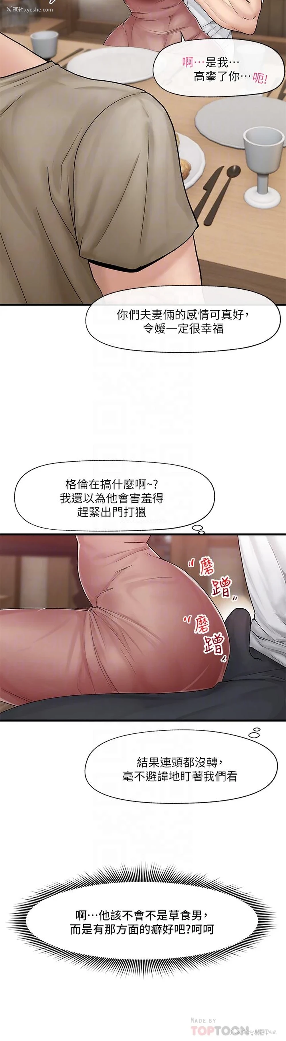6P - 异世界催眠王