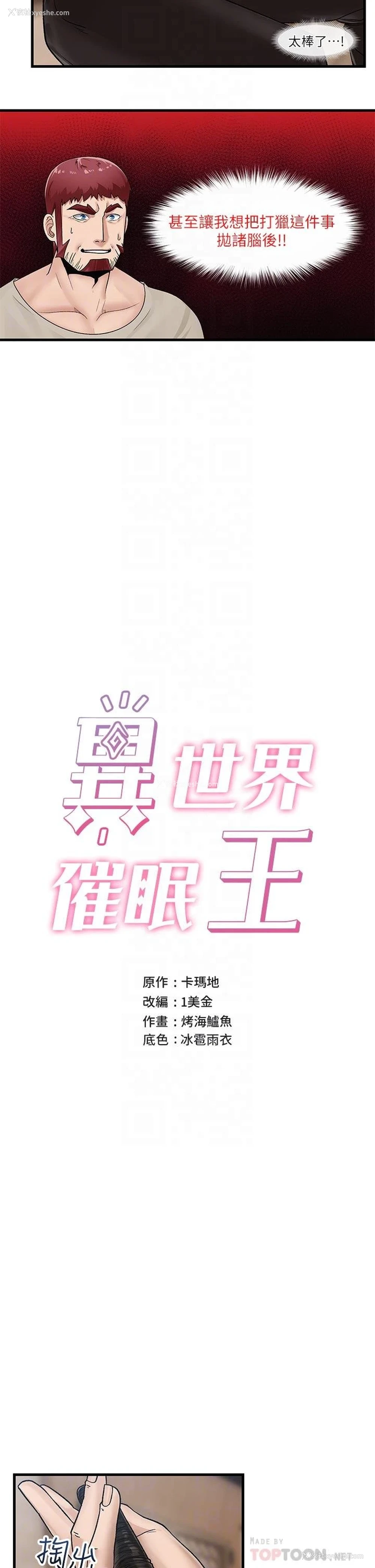 8P - 异世界催眠王