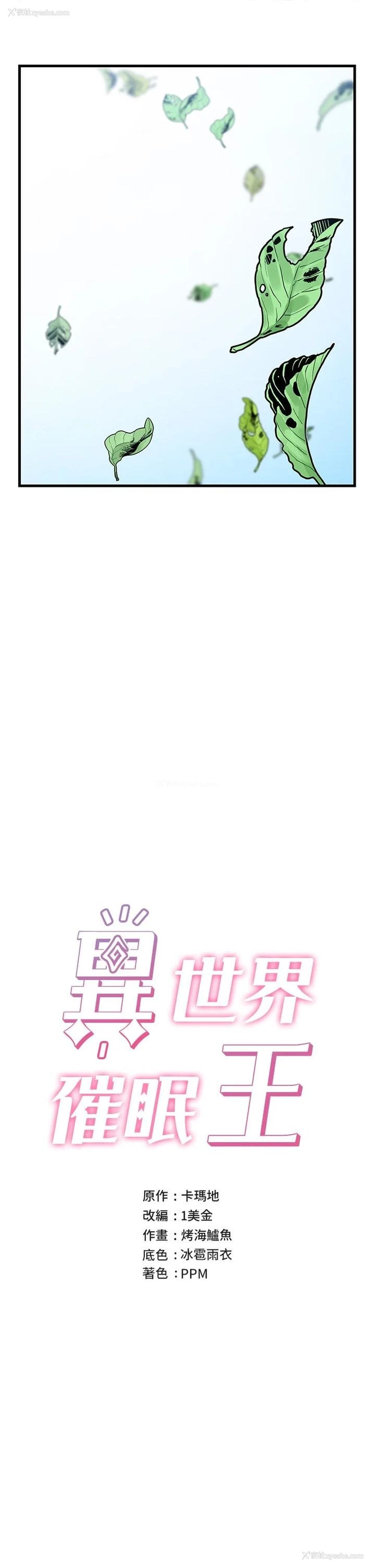 7P - 异世界催眠王