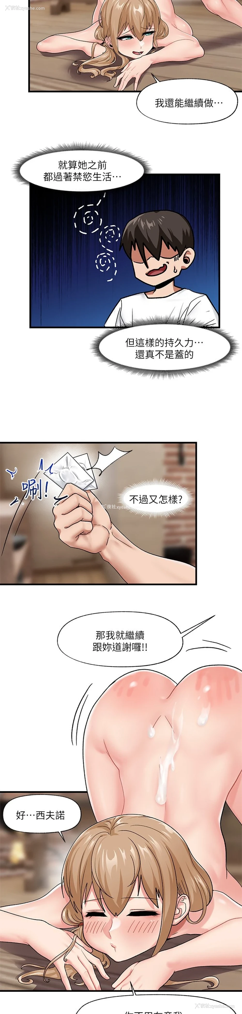 2P - 异世界催眠王