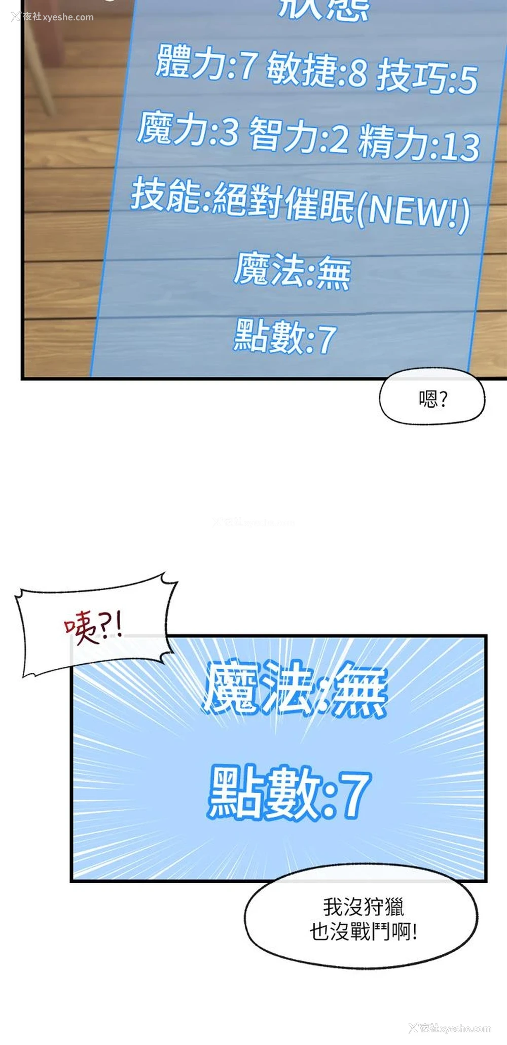 22P - 异世界催眠王