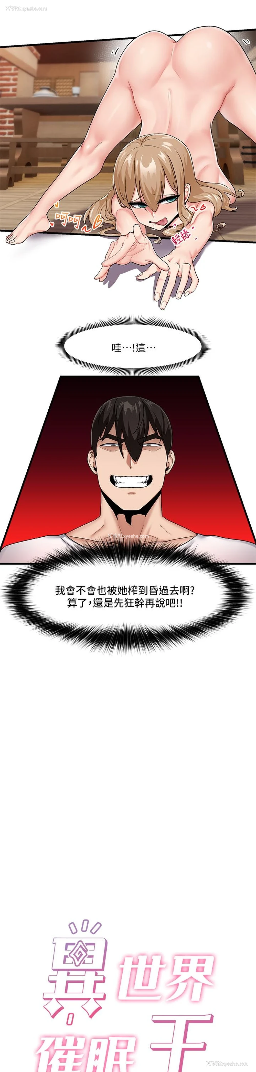 7P - 异世界催眠王