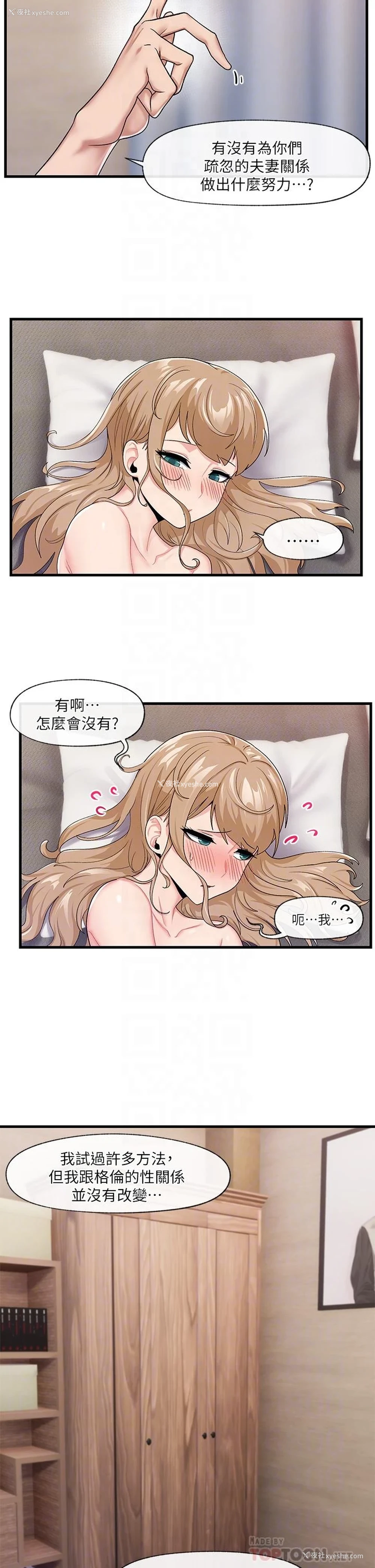 8P - 异世界催眠王