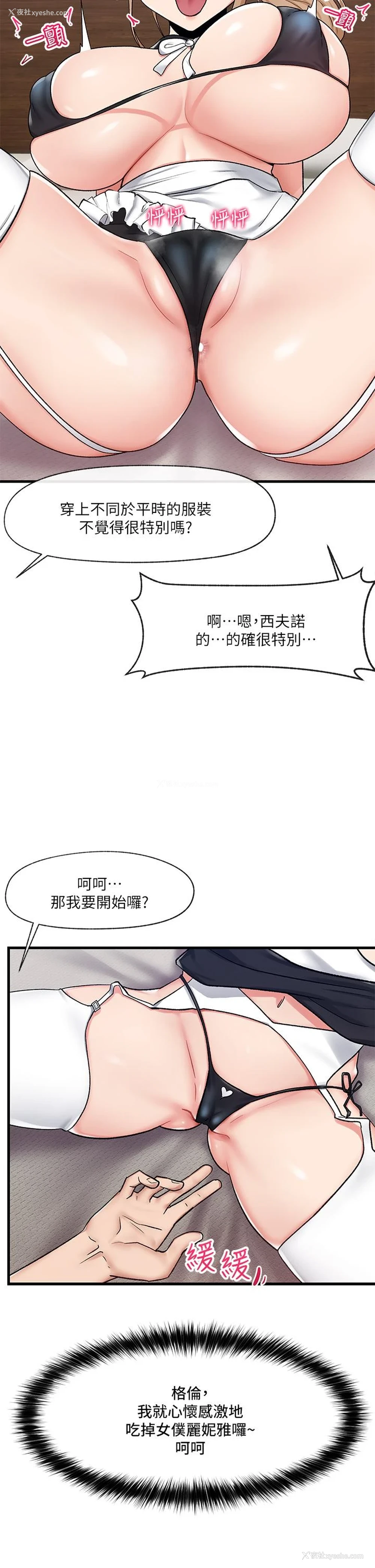 2P - 异世界催眠王