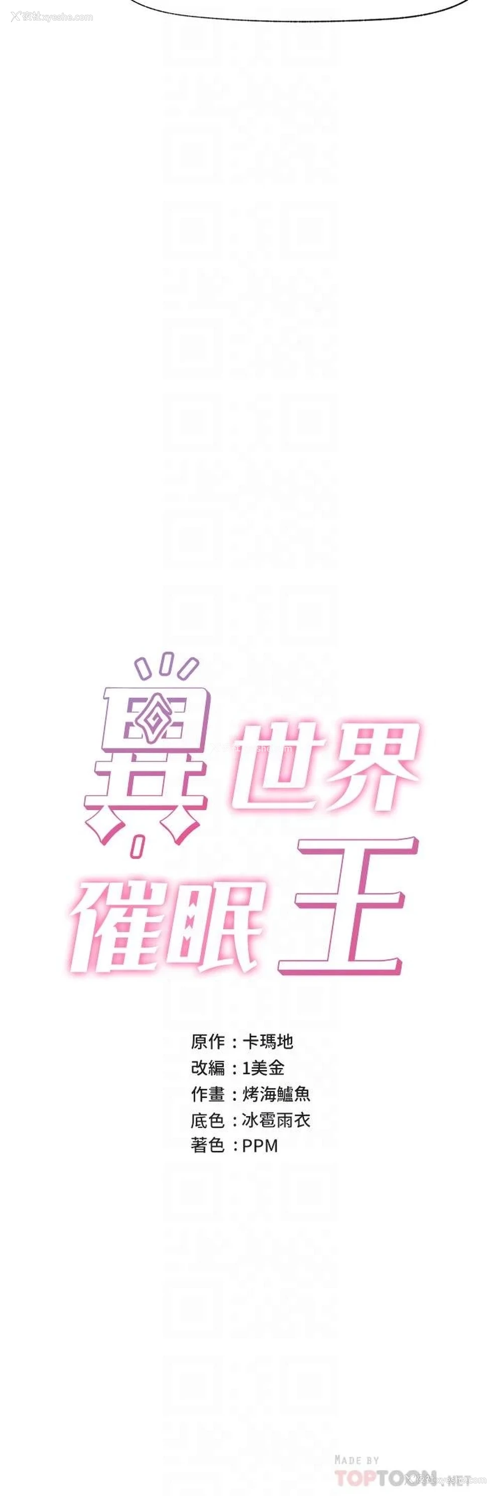 6P - 异世界催眠王