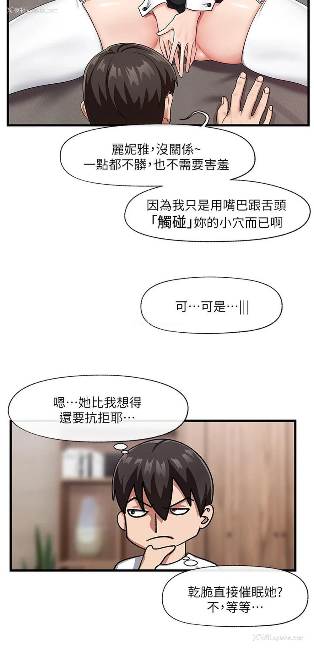 9P - 异世界催眠王