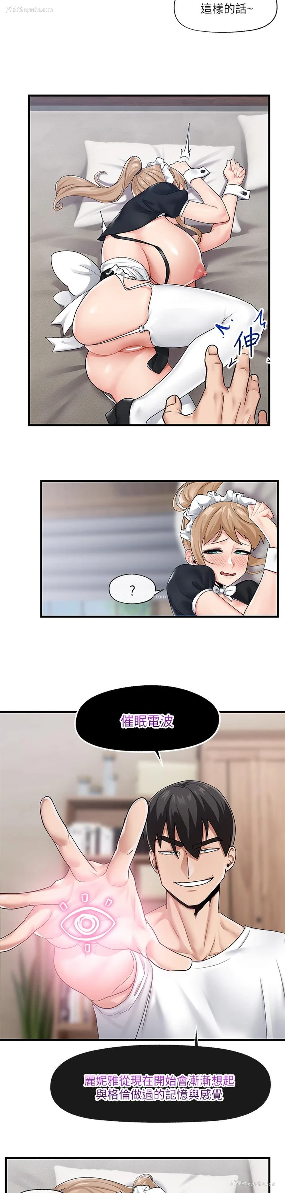 11P - 异世界催眠王
