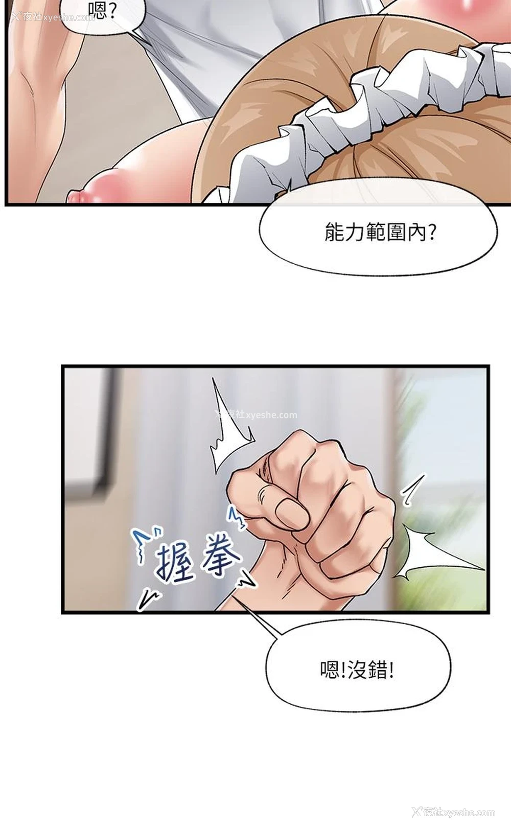 23P - 异世界催眠王