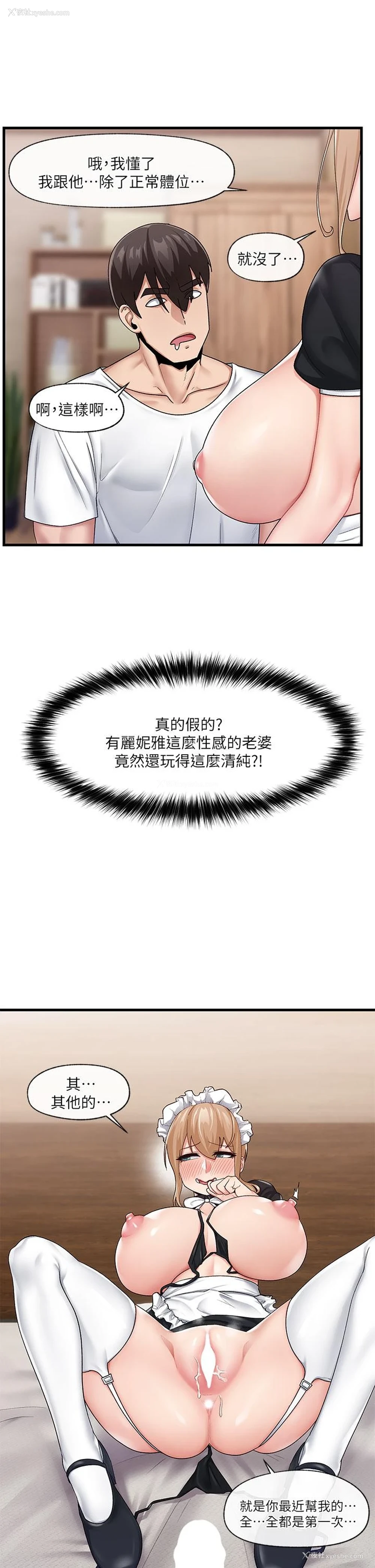 2P - 异世界催眠王
