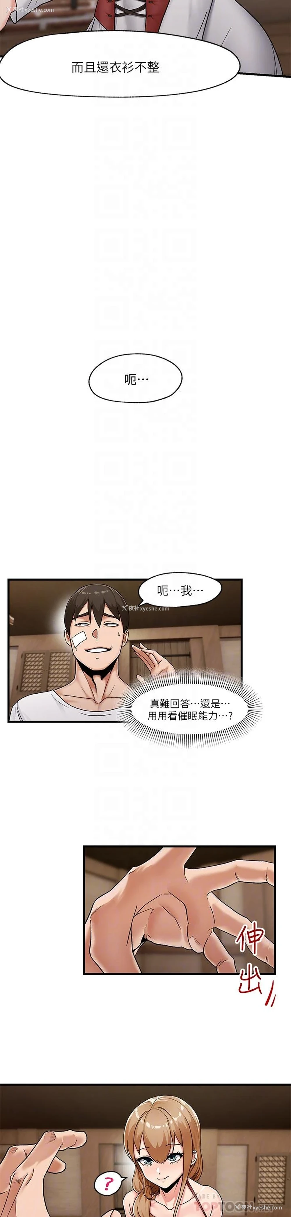 14P - 异世界催眠王