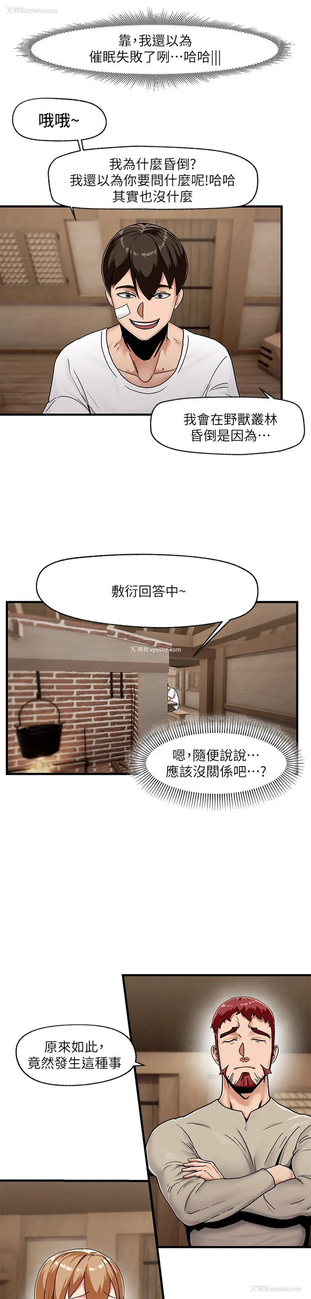 19P - 异世界催眠王