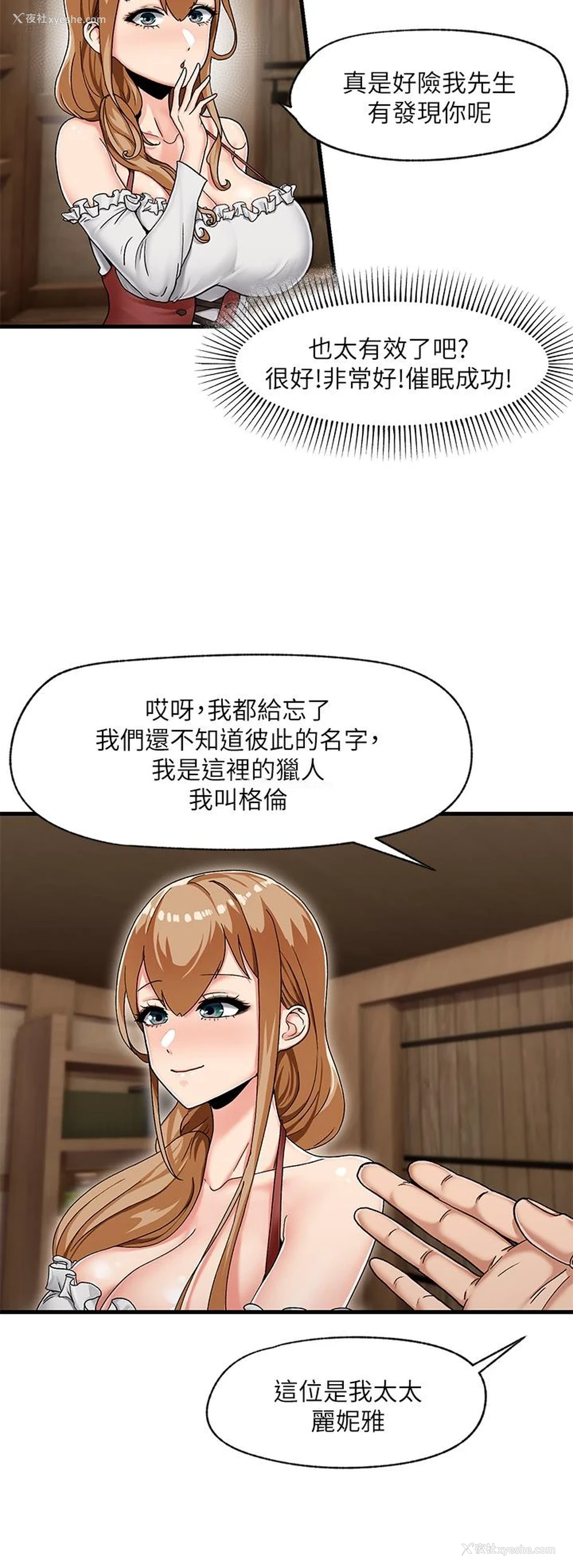 20P - 异世界催眠王