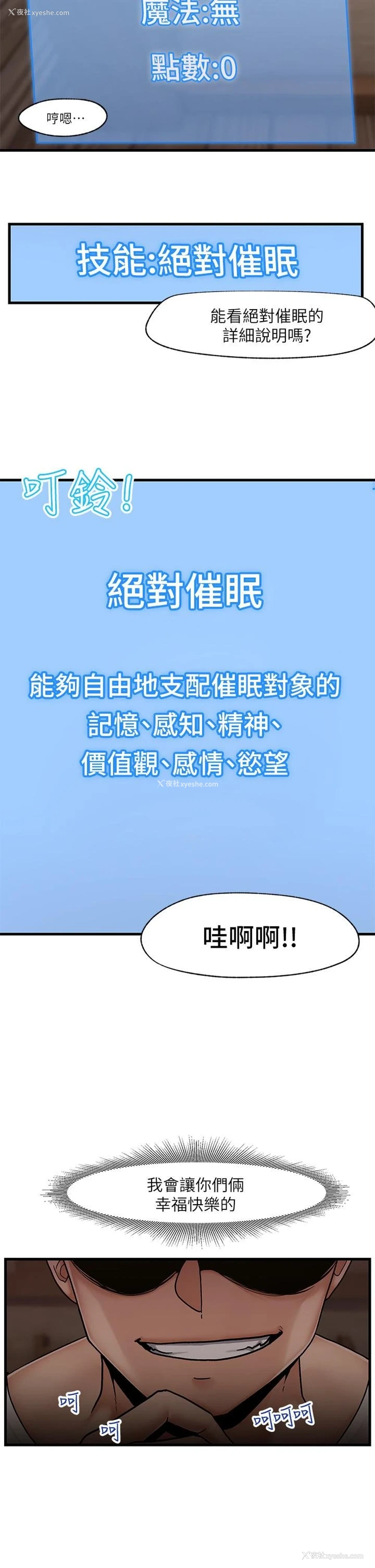 33P - 异世界催眠王