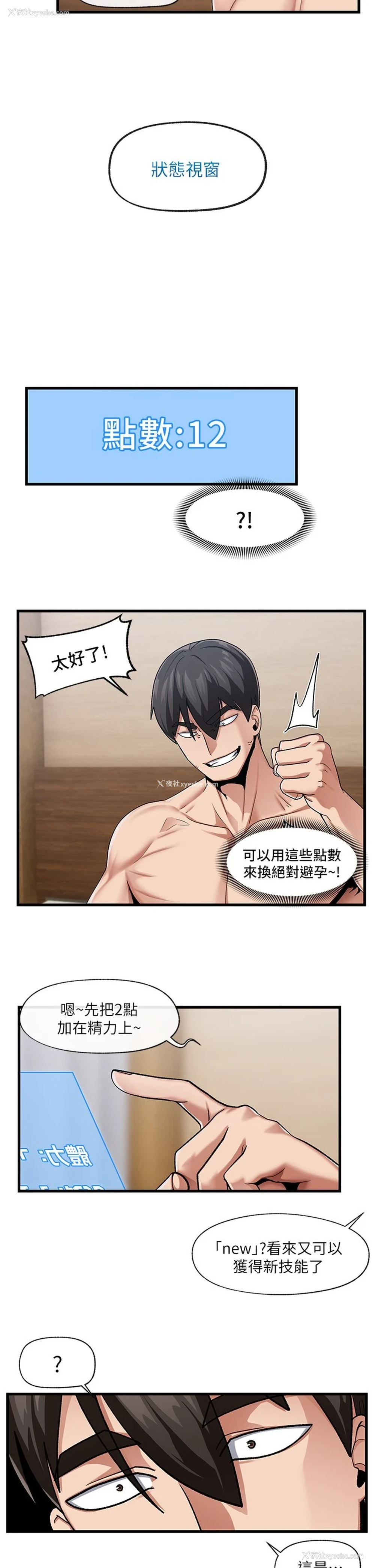 17P - 异世界催眠王