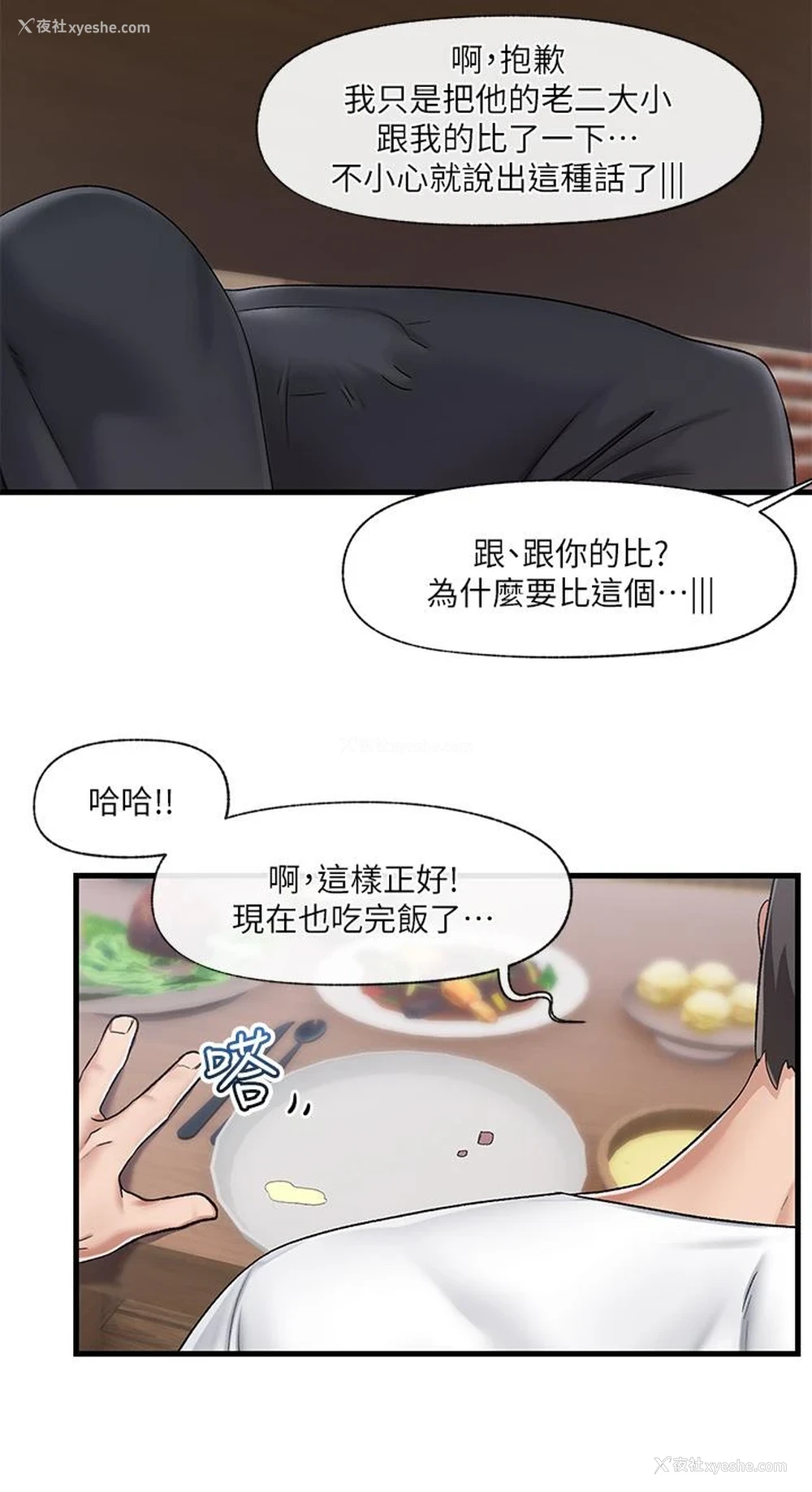 25P - 异世界催眠王