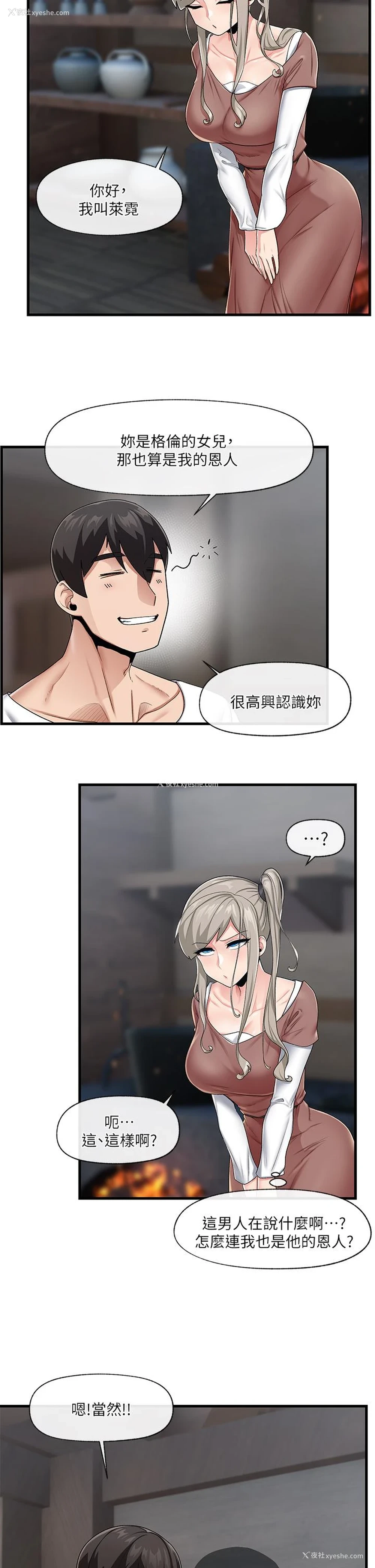 2P - 异世界催眠王