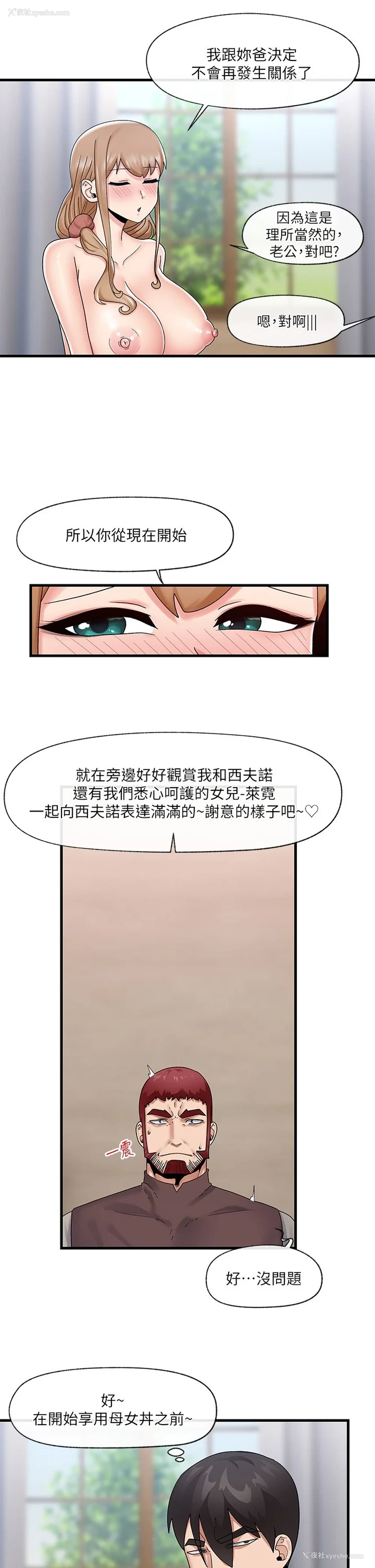 23P - 异世界催眠王