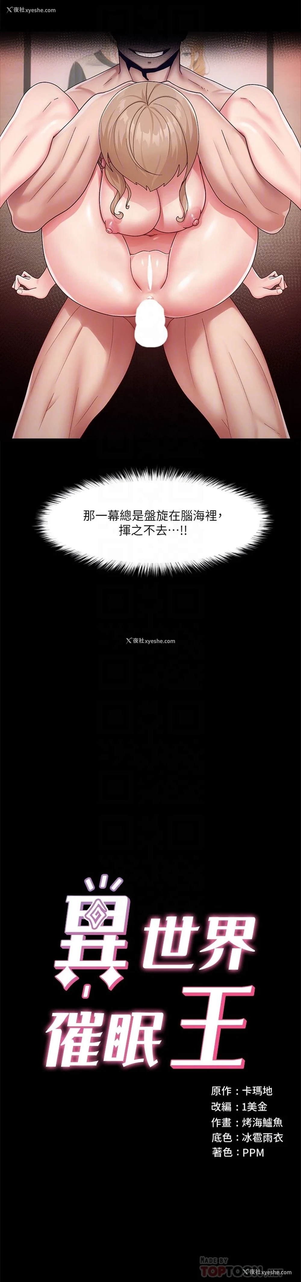 4P - 异世界催眠王