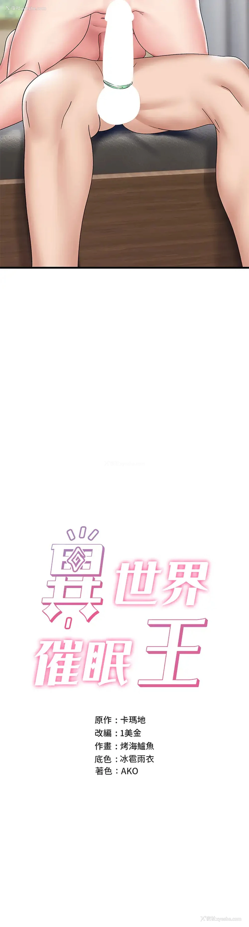 5P - 异世界催眠王