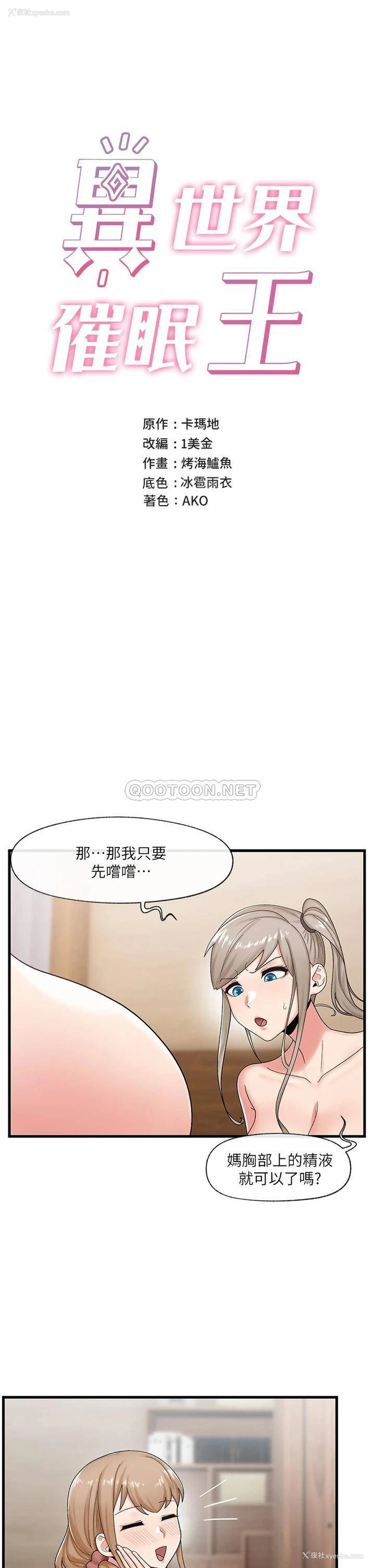 4P - 异世界催眠王