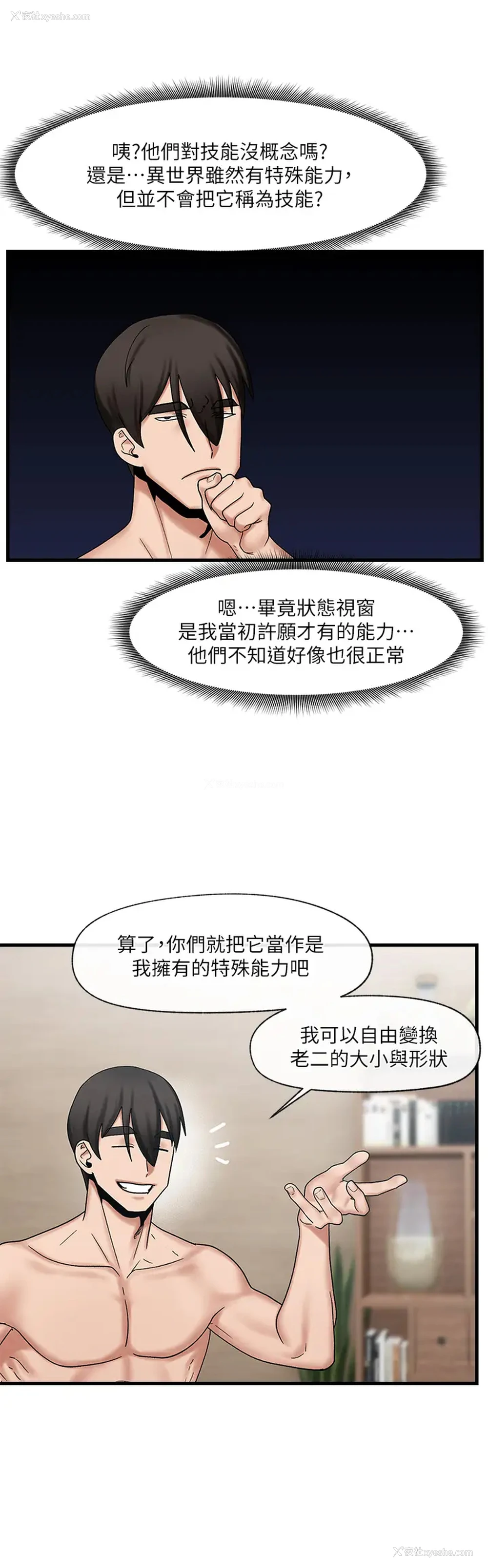 7P - 异世界催眠王