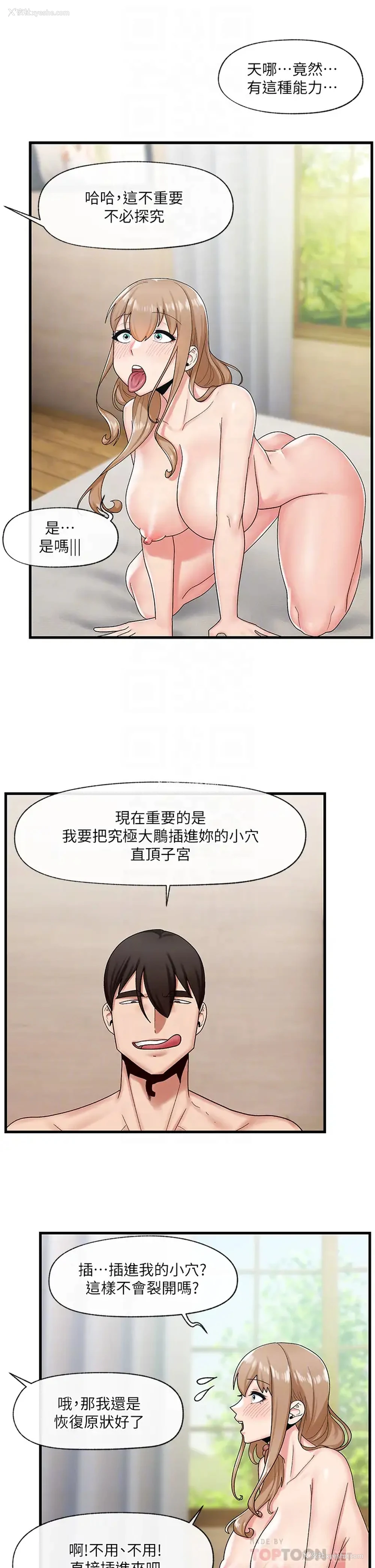 8P - 异世界催眠王