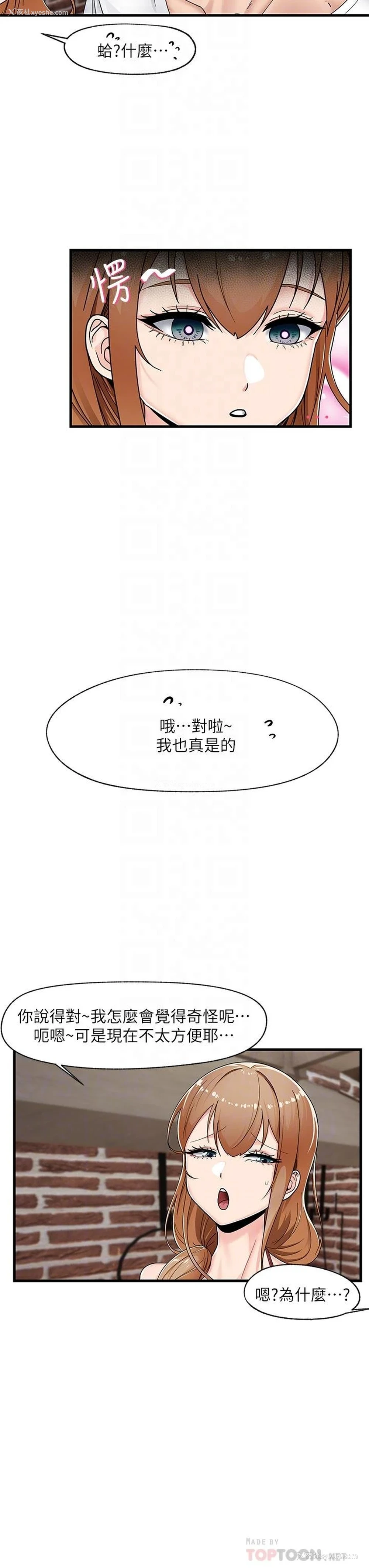 8P - 异世界催眠王