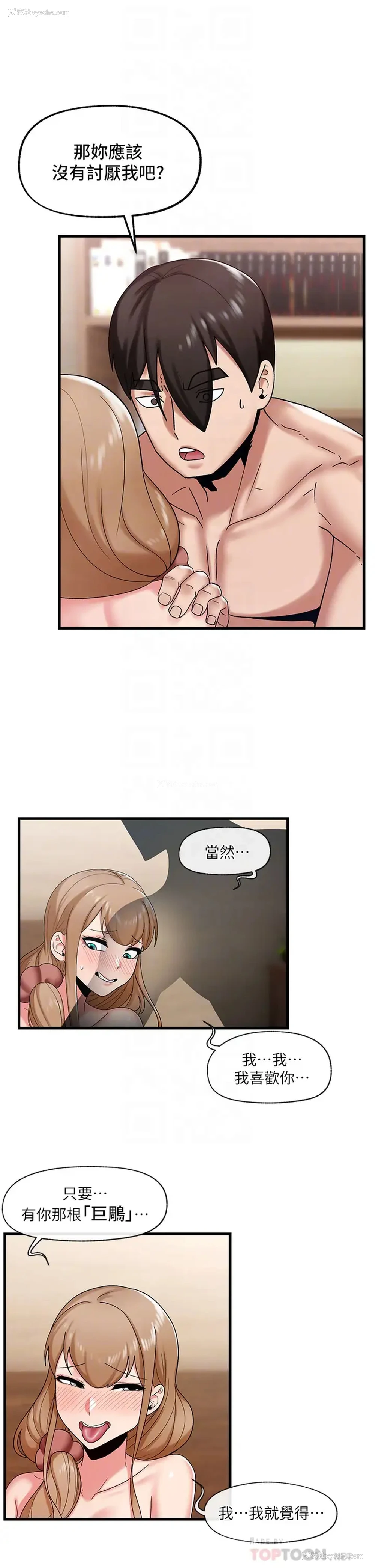 8P - 异世界催眠王