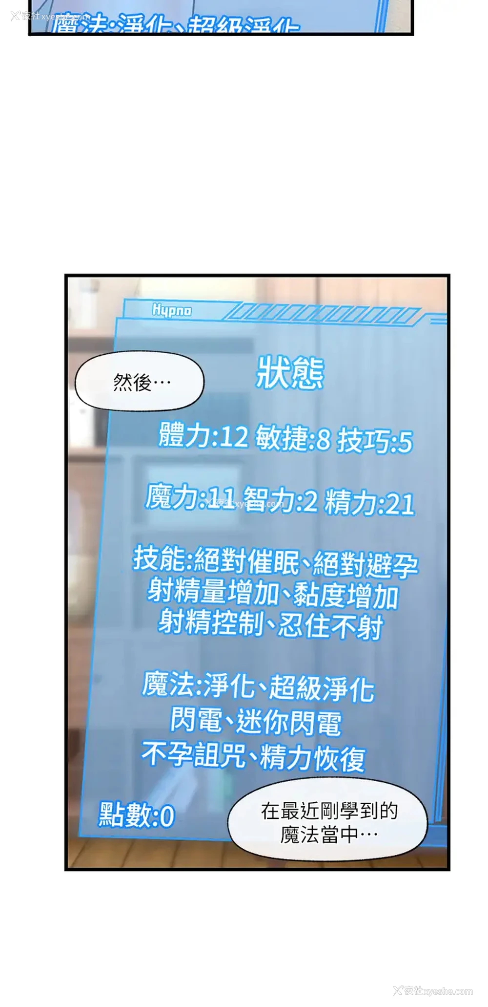 28P - 异世界催眠王
