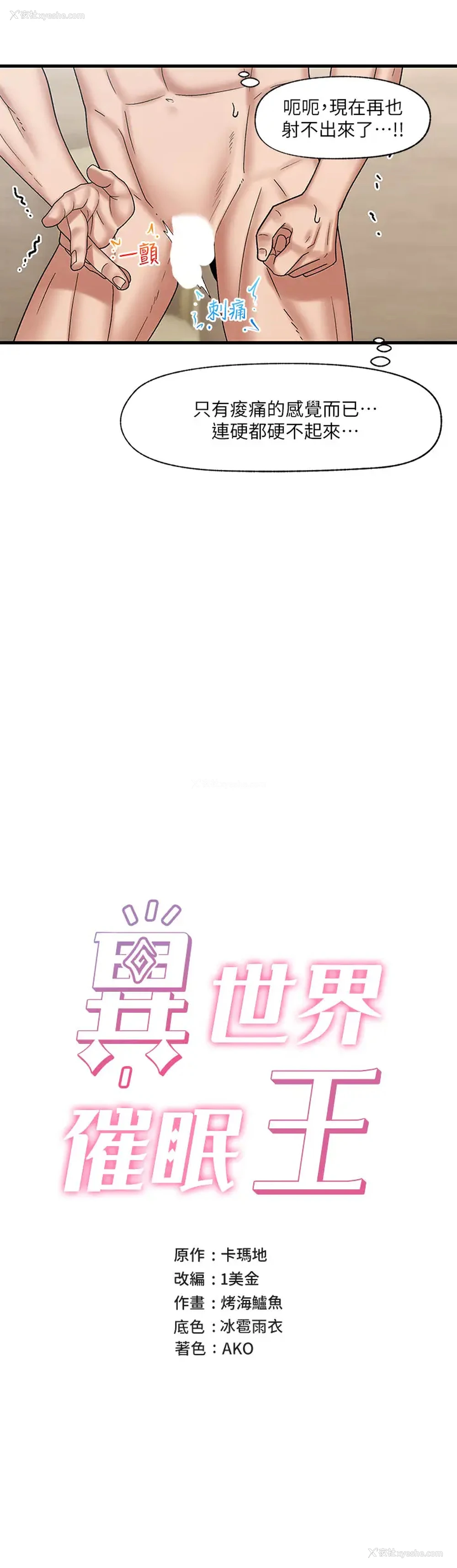 9P - 异世界催眠王