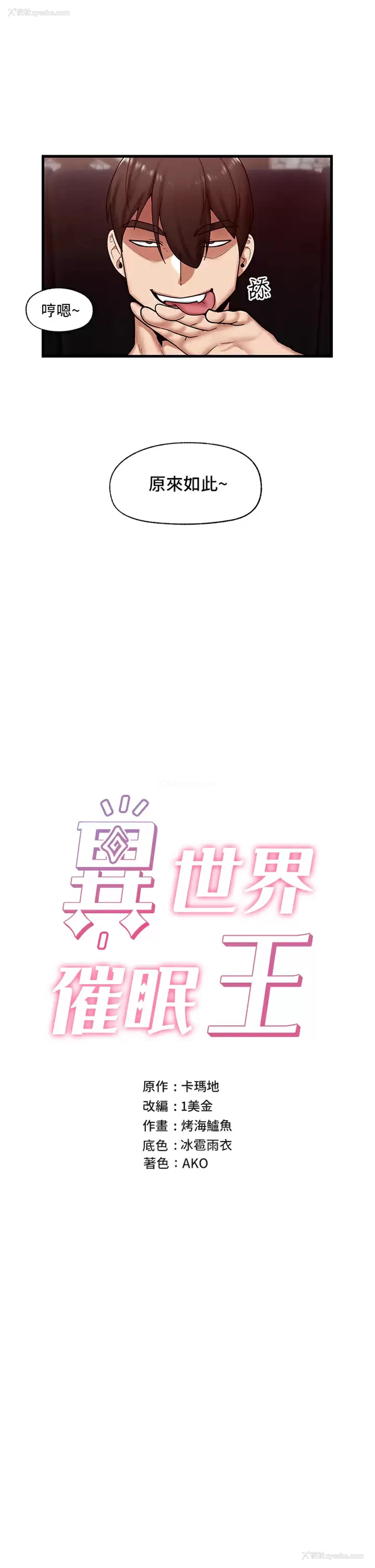 7P - 异世界催眠王