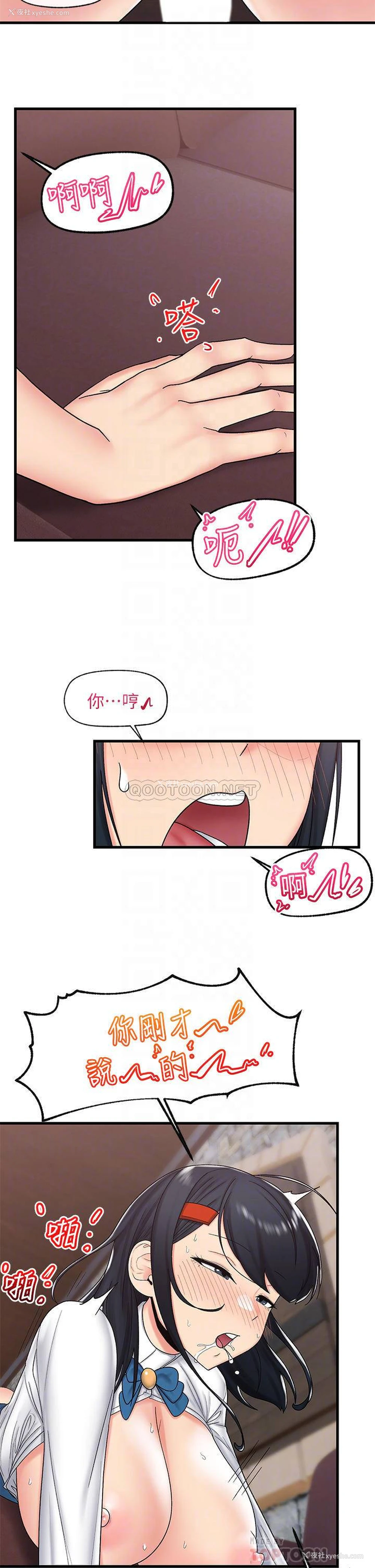 6P - 异世界催眠王