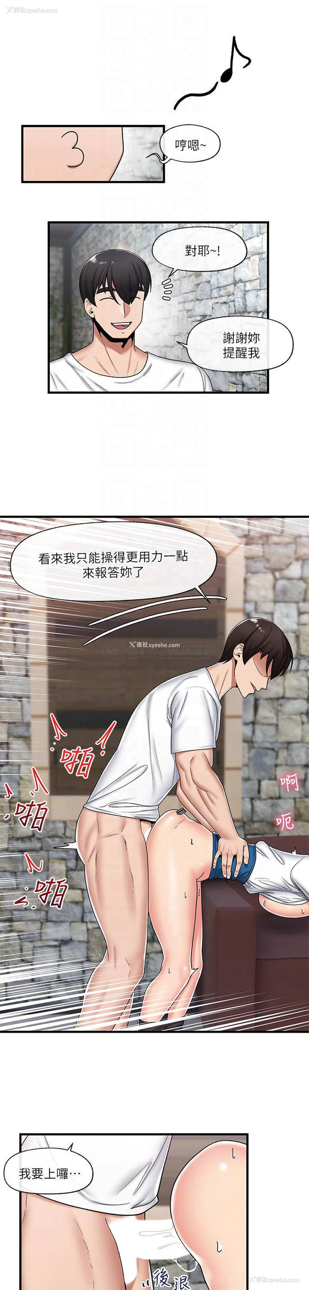 8P - 异世界催眠王