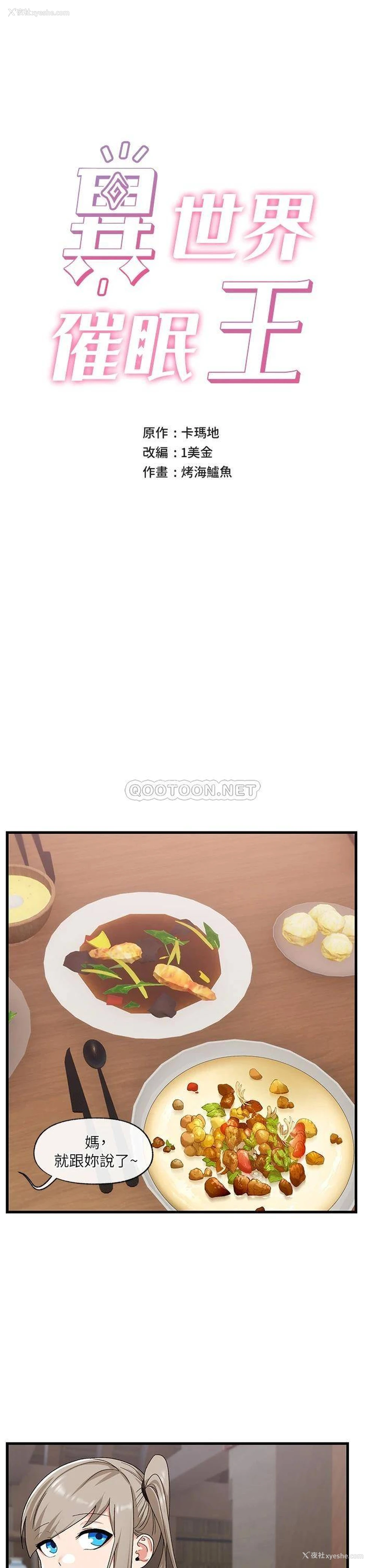 7P - 异世界催眠王