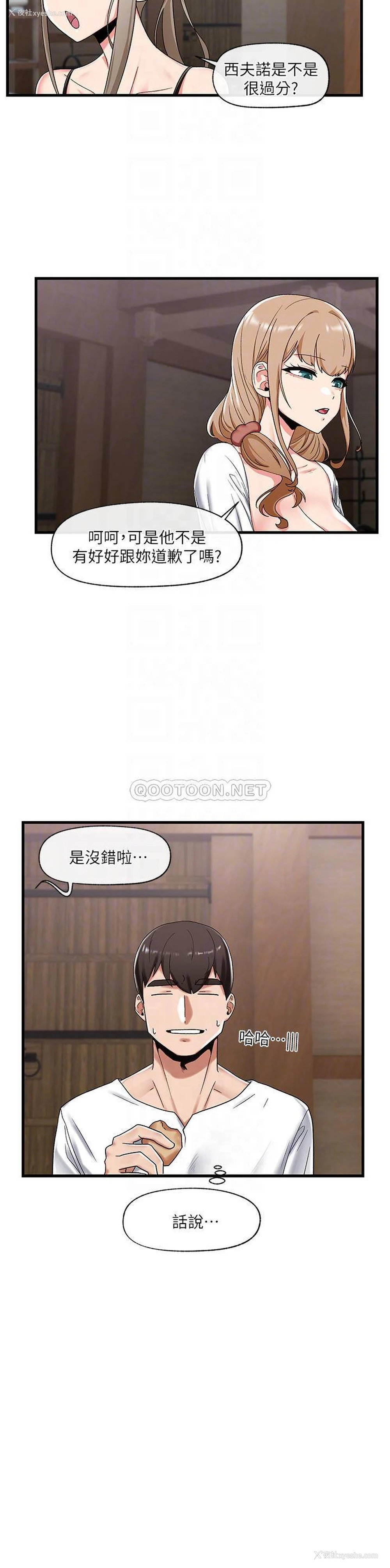 8P - 异世界催眠王