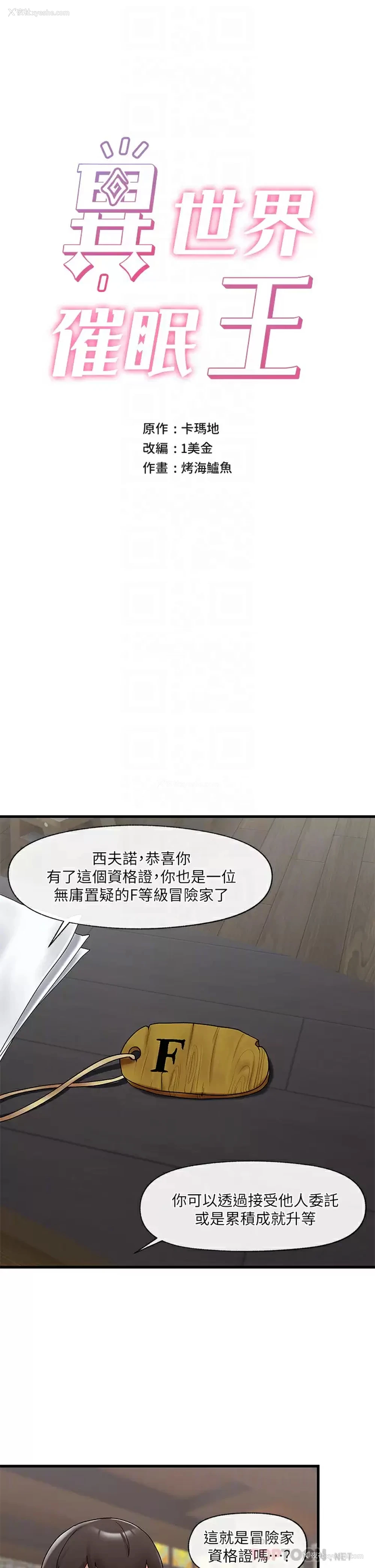 4P - 异世界催眠王