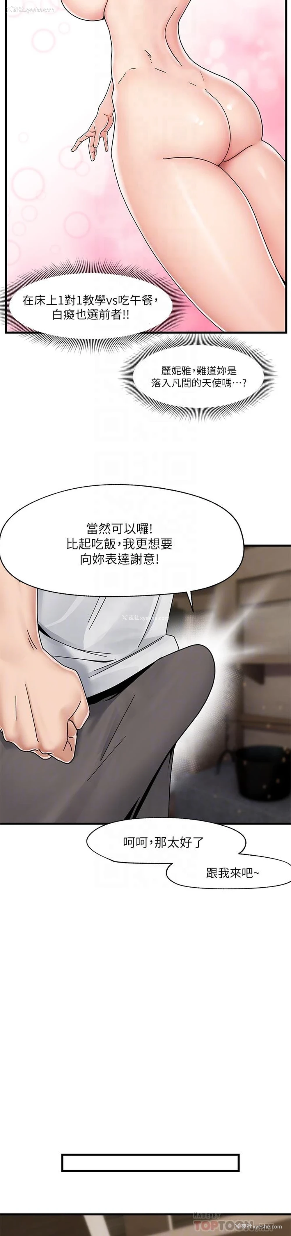 4P - 异世界催眠王
