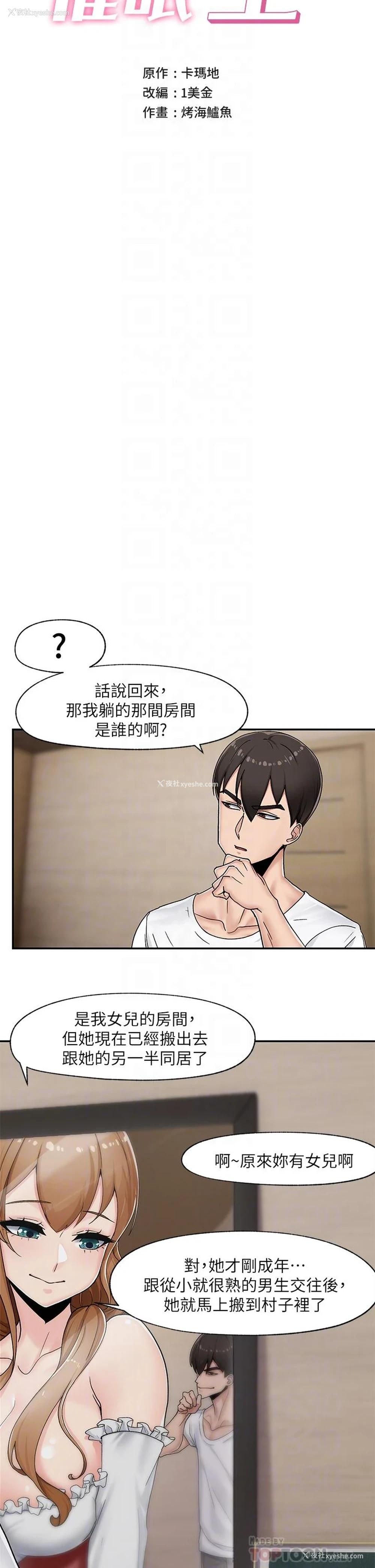 8P - 异世界催眠王