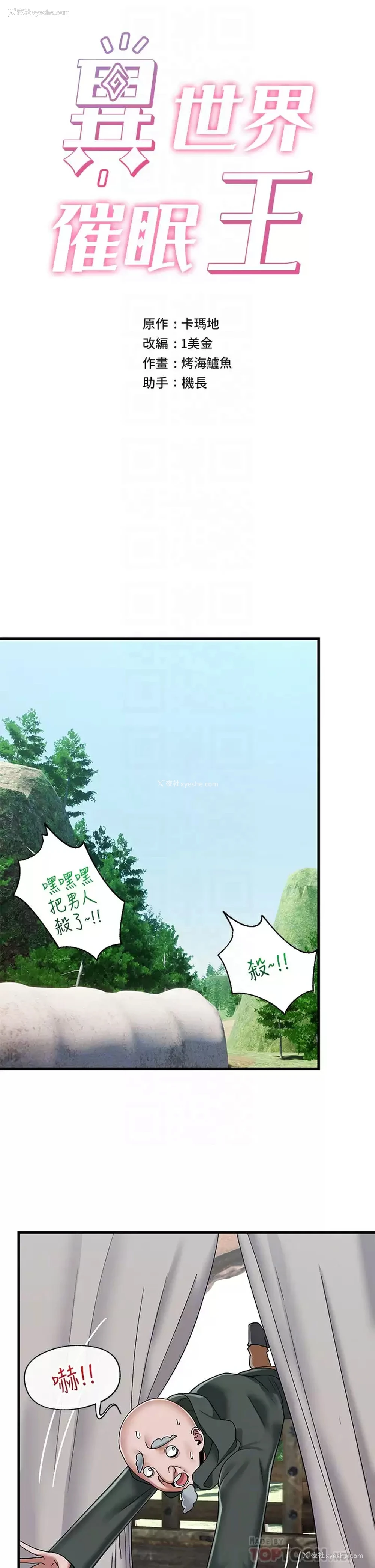4P - 异世界催眠王