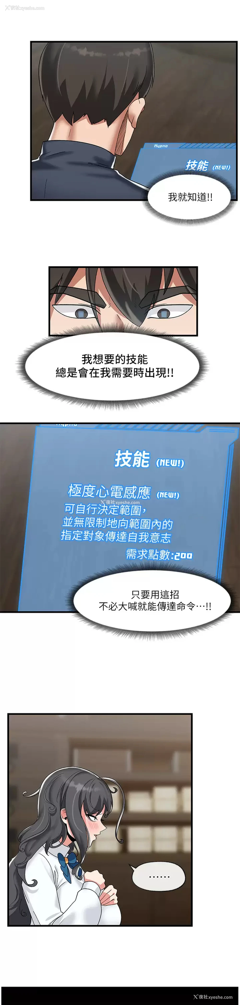 17P - 异世界催眠王