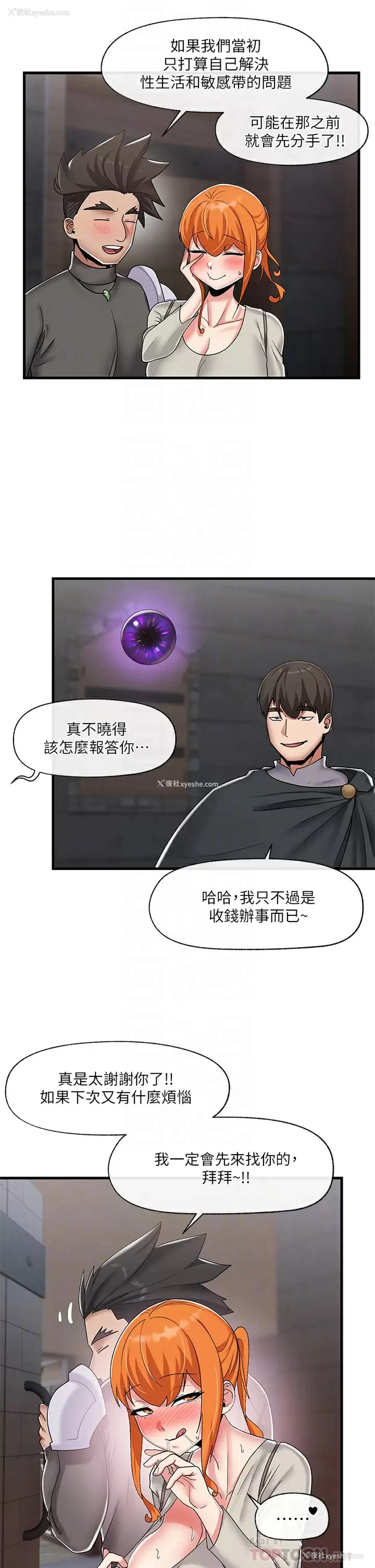 10P - 异世界催眠王