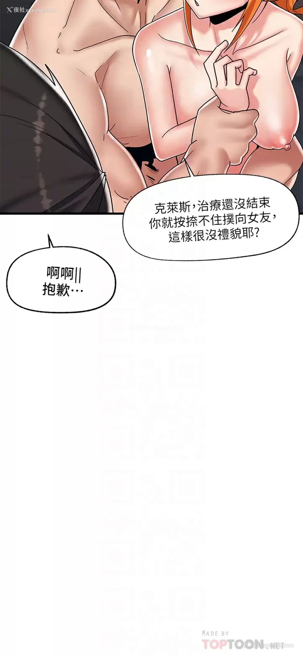 6P - 异世界催眠王