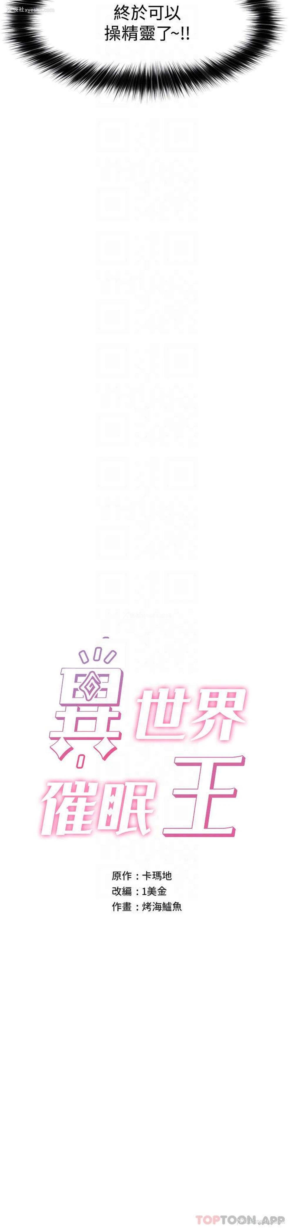 6P - 异世界催眠王
